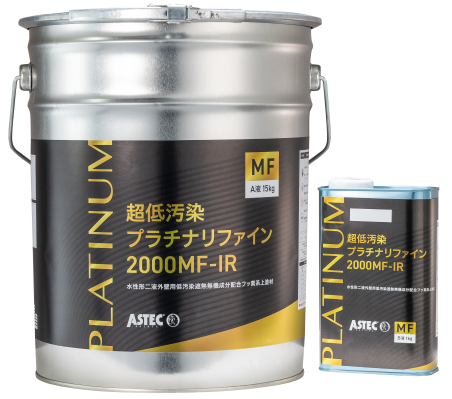 低汚染プラチナリファイン2000MF-IR