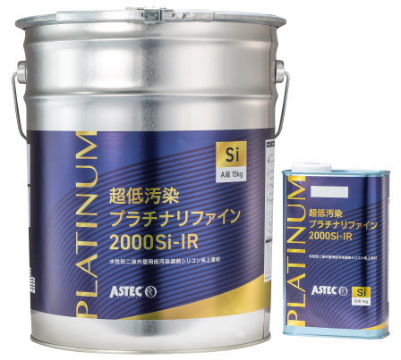 超低汚染プラチナリファイン2000Si-IR