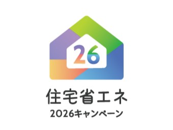 住宅省エネ2026キャンペーンのお知らせ