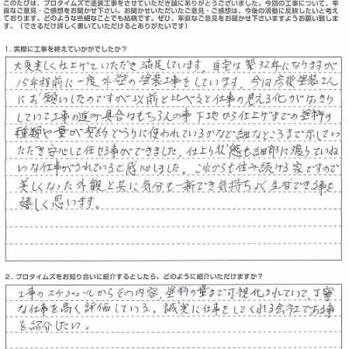 彦根市で屋根外壁塗装をしたお客様のご感想