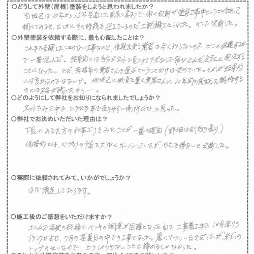 20260731_お客様インタビュー_彦根市Y様邸